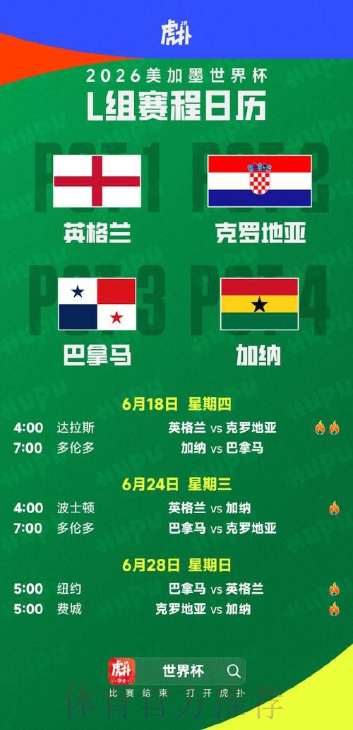 2026世界杯加拿大赛程表 2026世界杯加拿大赛程表