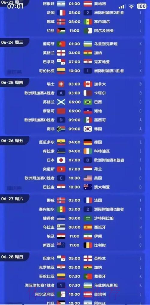 2026美加墨世界杯每日赛程高清